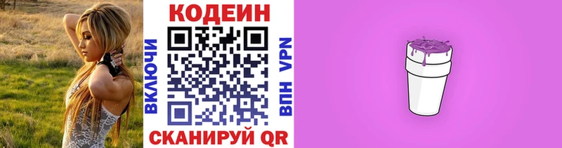 Кодеин Purple Drank Нарткала